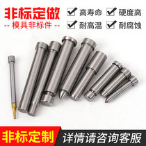Die punch pin SKD11 punch SKH-9T punch non-standard custom a punch three-stage punch dual-purpose pin guide pin female punch