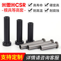 Mold equal height sleeve Misimi high sleeve CSR16-60 auto mold parts unloading bolt casing