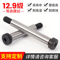 Class 12 9 Hexagon socket screw shoulder shaft equal height limit discharge Bolt M5M6M8M10M12M16