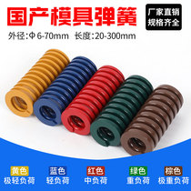 Mold spring high temperature fatigue resistance Japanese standard rectangular imported spring Yellow Blue Red Green Brown flat line
