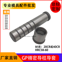 GP precision guide post sleeve Mithami hardware mold inner guide post inner guide sleeve SGOH auxiliary guide post non-standard
