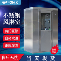 Stainless steel air shower room single single blow double double blow cargo shower room dust-free workshop machine automatic door air shower room passage