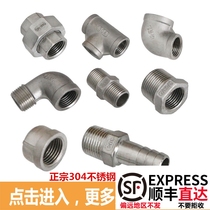 304 stainless steel joint 6-point household pipe fittings inner to outer wire size head living elbow replacement core bundle thickening