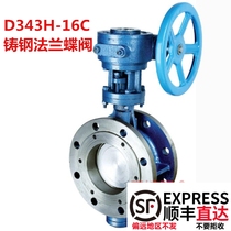 Emico cast steel butterfly valve D343H-16C cast steel flange turbine butterfly valve hard seal three eccentric 9833