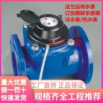 Emeko photoelectric direct reading water meter RS485 iron shell flange cold and hot remote meter reading LXSY remote transmission large diameter