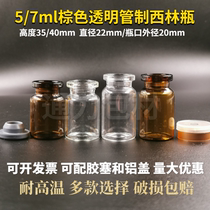 5 7ml ml brown transparent Western bottle bottle bottle penicillin bottle freeze-dried powder bottle controlled injection bottle