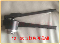 13mm20mm Xi Lin bottle opening pliers manual cover opener cap opener cap opener cap opener cap opening pliers