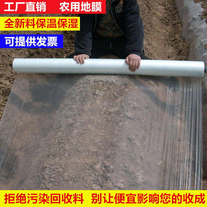 Agricultural materials white mulch film insulation moisturizing agricultural film blow molding film white mulch film plastic film orchard vegetable greenhouse film