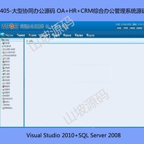 405-Large collaborative office source code OA HR CRM integrated office management system source code