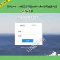 1250-java ssm chat room source websocket chat room source web chat room