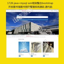 1728-java ssm framework integrates bootstrapping development library book appointment management system source code