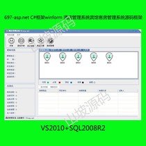 697-asp net hotel management system hotel room management system source code C# framework winform framework