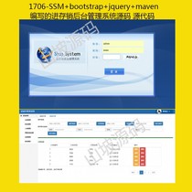 1706-SSM bootstrapping jquery maven written into the backstage management system source code