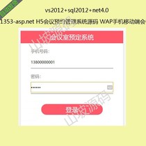 1353-net H5 Conference reservation management system Source WAP mobile phone mobile end meeting room online booking