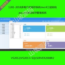 More than 1281-2018 merchants into the sales deposit system mvc4 three-layer architecture asp net source inventory management system