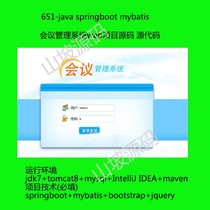 651-java springboot mybatis conference management system web project source code source code