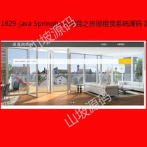 1629-java Springboot Project home rental systems Source Source Code jsp Page