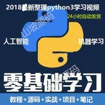 python video tutorial 2018 zero base reptile django full development real-war case tutorial source