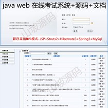 Online exam system Source documents jsp ssh java web mvc j2ee bs web design