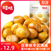 Baicao flavor cooked chestnut kernels 80g*2 packs Instant chestnuts Snack food Fried Nuts Snacks Office snacks