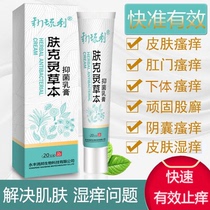 肤克灵草本抑菌乳膏皮肤瘙痒百草膏阴囊大腿内侧肛门潮湿外用药膏