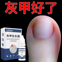 Onychomycosis growth liquid sterilization and de-armoring treatment to save stubborn gray nails thickening to remove onychomycosis antibacterial liquid