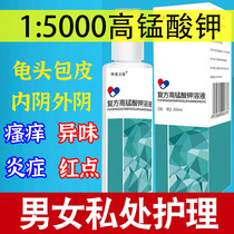 Potassium permanganate unisex private care solution foreskin balanitis vulvar itching scrotum damp itching lotion