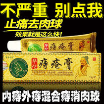 Hemorrhoid nemesis special effect Huatuo hemorrhoid cream broken hemorrhoid cream internal and external hemorrhoids mixed hemorrhoids anal itching blood in the stool to eliminate meat bulbs