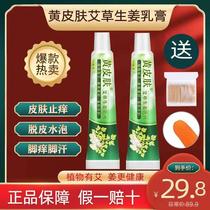 Yellow skin wormwood ginger cream foot odor itchy feet peeling blisters foot antibacterial and antipruritic ointment yellow skin