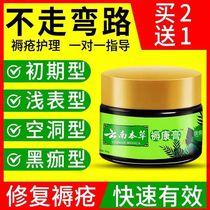 Decubitus ointment promoting blood circulation and promoting muscle regeneration promoting wound repair and healing elderly peoples buttocks rotten legs severe pressure sores and rot