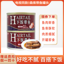 TV with Sengu canned fish Bohai Bay rice side dishes ready-to-eat braised tin 150g cans