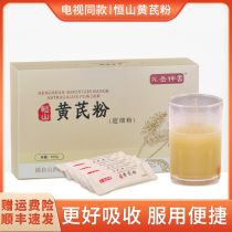 Hengshan Astragalus powder Beiyue Shen Qi Astragalus ultrafine powder gift conditioning TV same model