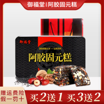 Shandong Yufutang Eh Guyuan cake bag vacuum packaging Guyuan paste gift high-end gift box 500g box