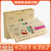 Ejia Guyuan Birds Nest Cake Shandong Donga gift box packaging Chinese wolfberry jujube women nourishing gifts 210g box