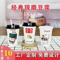 Freshly ground soy milk Cup commercial thick with lid disposable household soya milk paper cup packing porridge Cup 1000 customized only