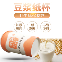 Freshly ground soy milk Cup commercial thick with lid disposable household soybean milk paper cup packing porridge Cup custom