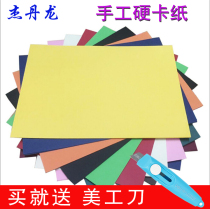 Color hard cardboard A4 cover paper 230g black and white red thick hard cardboard Handmade cardboard business card paper 50 sheets of cardboard