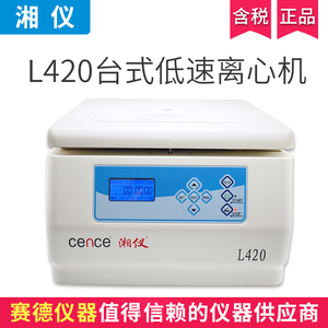 湖南湘儀L420臺式低速 自動平衡離心機LCD液晶屏顯示4200r/min