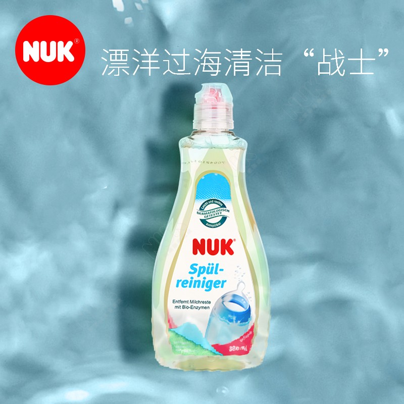 germany nuk milk bottle detergent baby degradable detergent baby toy fruit and vegetable detergent 500 * 2 bottles