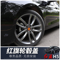 Red flag H5H7HS7HS5 car specially modified to the outer decoration of the wheel hub lid label of sunflower flower hub cover