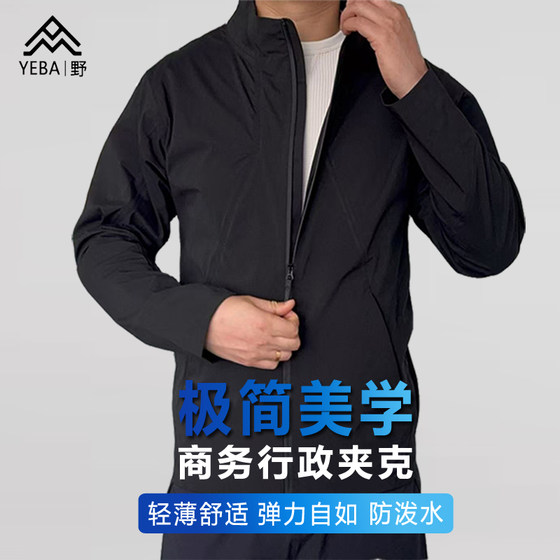 Spring and summer men's business executive jacket minimalist design 3D three-dimensional tailoring lightweight, breathable, elastic and comfortable water-repellent
Spring and summer men's business executive jacket minimalist design 3D three-dimensional tailoring lightweight, breathable, elastic and comfortable water-repellent