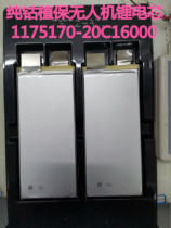 Pure cobalt material Agricultural plant protection UAV high magnification lithium battery core 1175170-20C16000mAh