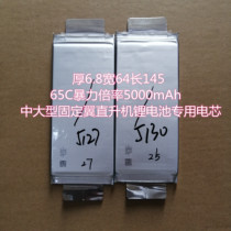 Fixed-wing helicopter ducted UAV Car emergency starting power supply High magnification lithium battery cell 65C5000