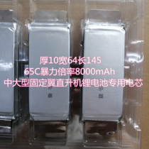 Fixed-wing helicopter portable spot welding pen Car start-up power supply High magnification battery cell 65C8000mAh