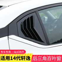 21 models of Sylphy blinds rear windshield window rear triangle sequins 20 models 14 generations Sylphy decoration modification