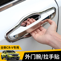 Suitable for 17-21 CRV door bowl handle decoration stickers 19 CRV door outer handle outer sequin modification