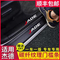 Suitable for 13-20 JED threshold bar welcome pedal 2020 JED interior and exterior decoration modification