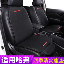 Haver H6M6F7H9F5H2H4 Harvard Big Dog First Love Seat Cushion Car Interior Decoration All Season Cushion Retrofit