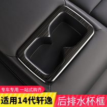 2021 brand new Sylphy rear water Cup frame 14th generation Sylphy water cup holder decorative interior modification