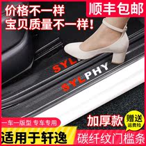 16-21 14 generation Xuanyi threshold bar welcome pedal Classic Xuanyi rear guard interior decoration modification